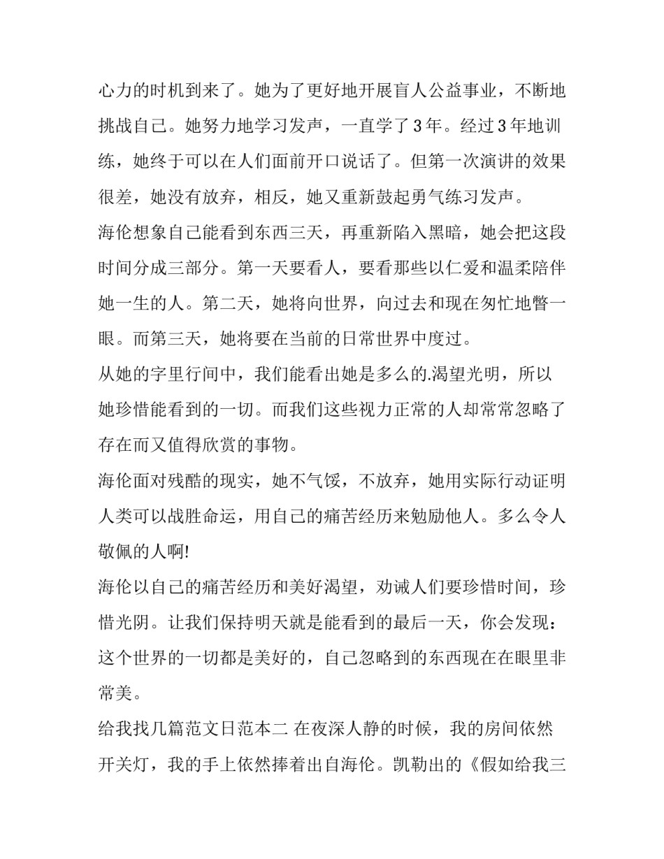 给我找几篇范文日范本 帮我找日记范文(6篇)_第2页