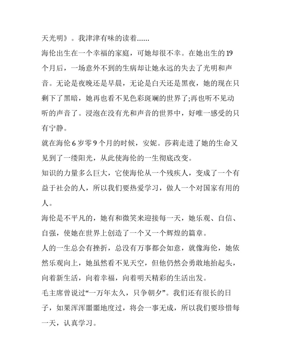 给我找几篇范文日范本 帮我找日记范文(6篇)_第3页