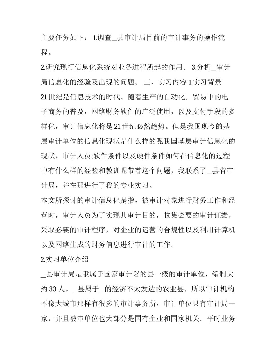 审计信息化建设心得体会和感想 数字化审计心得体会(9篇)_第2页