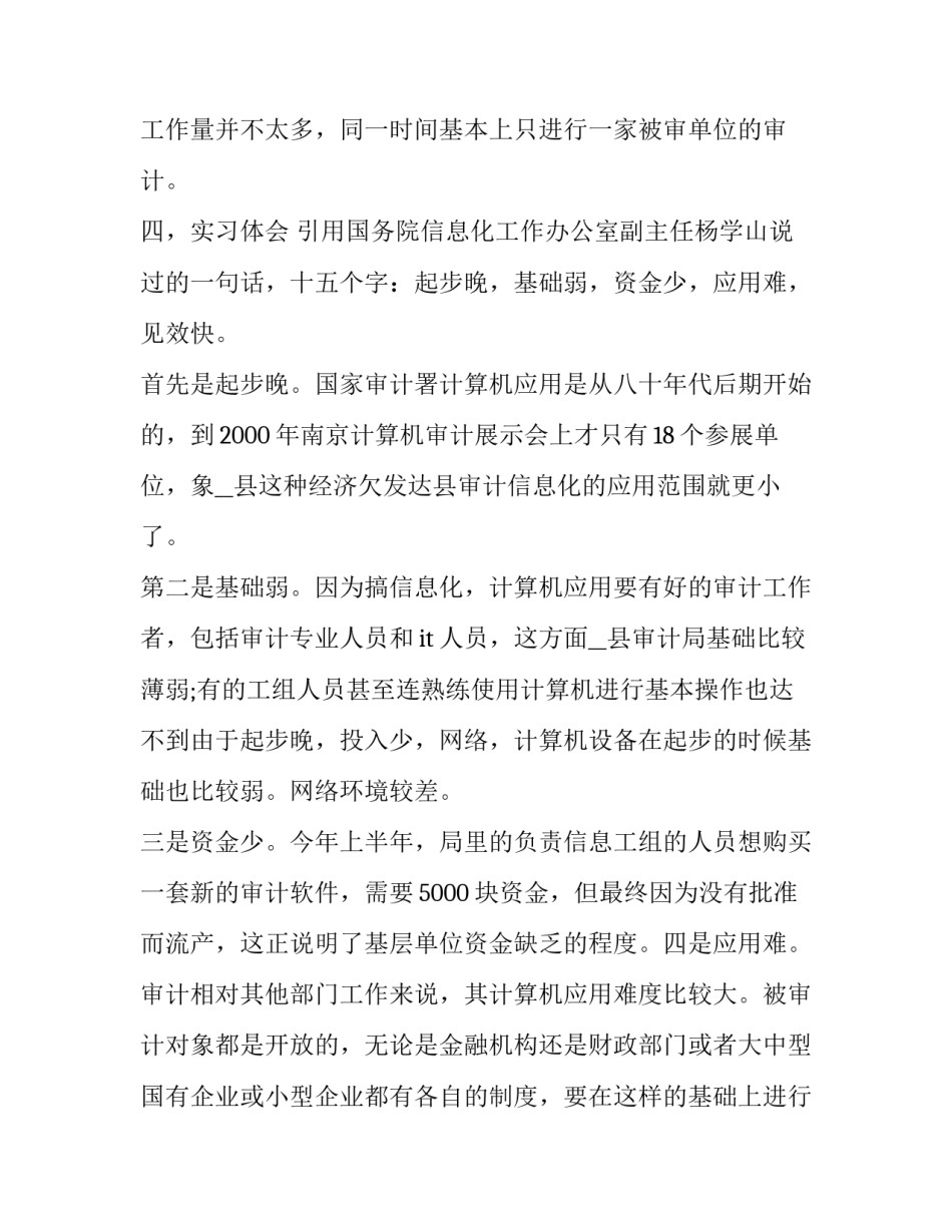 审计信息化建设心得体会和感想 数字化审计心得体会(9篇)_第3页