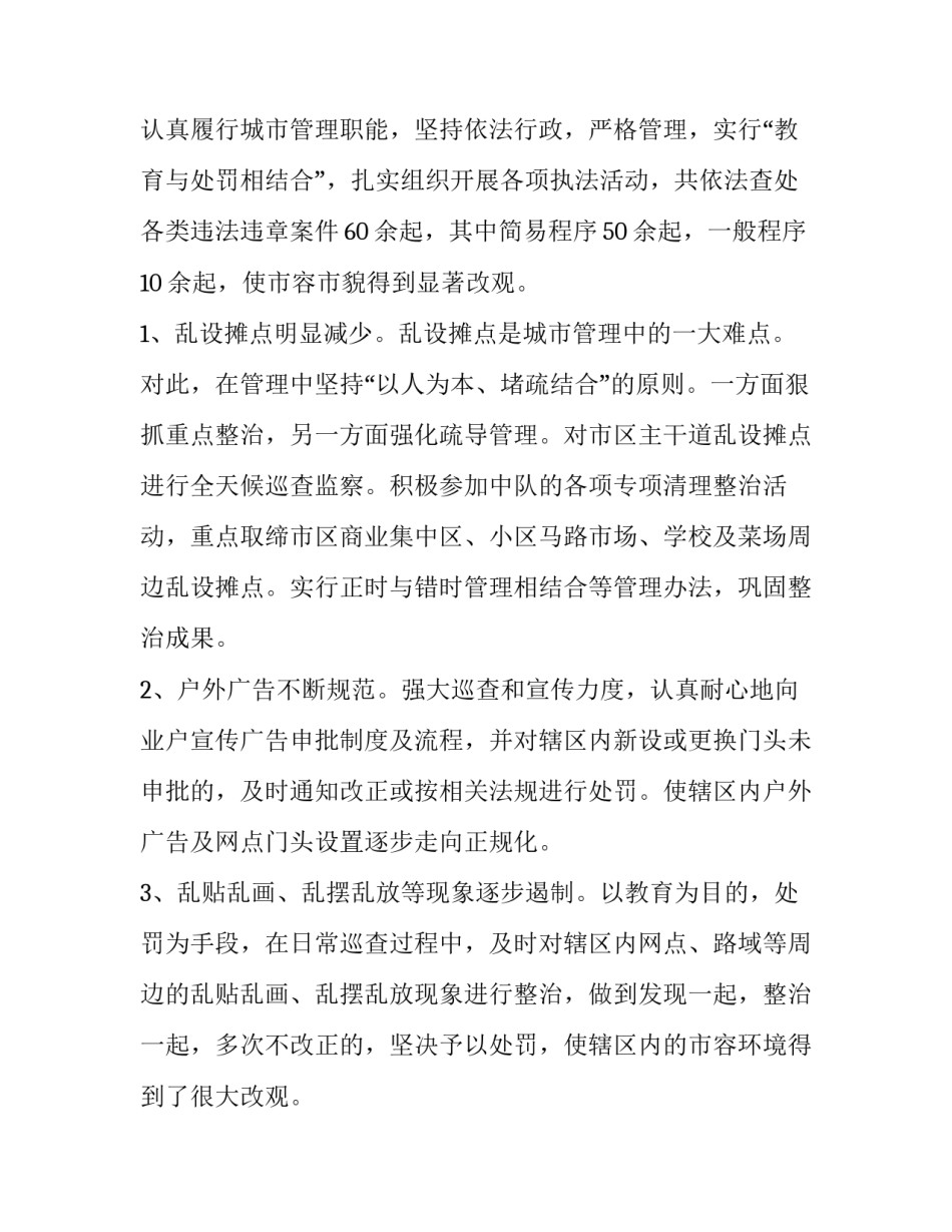 城管柔性执法心得体会简短 城管柔性执法心得体会简短总结(5篇)_第2页