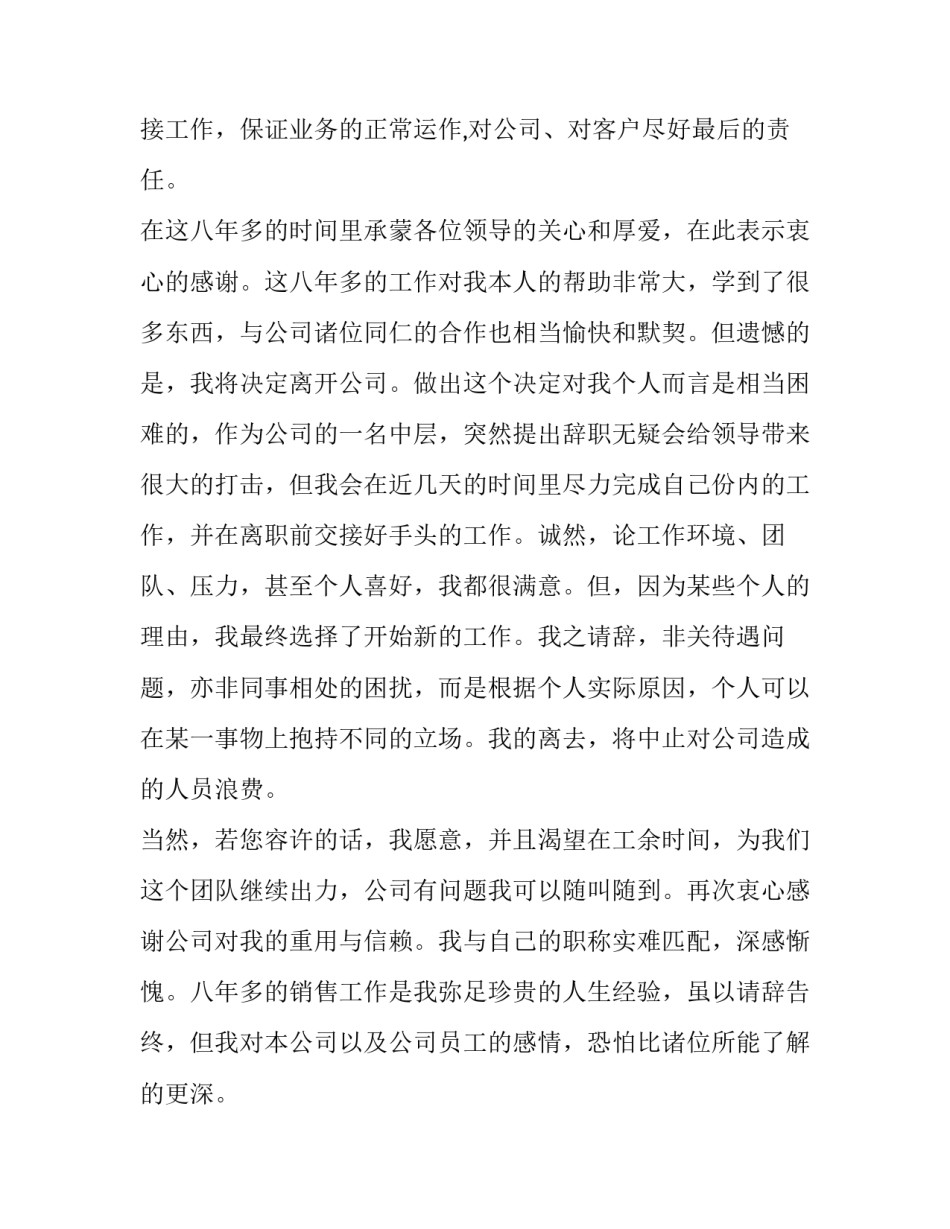 销售顾问服务心得体会总结 销售顾问服务心得体会总结怎么写(七篇)_第2页