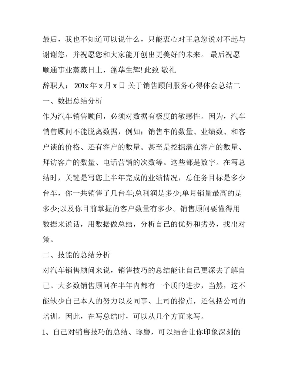 销售顾问服务心得体会总结 销售顾问服务心得体会总结怎么写(七篇)_第3页