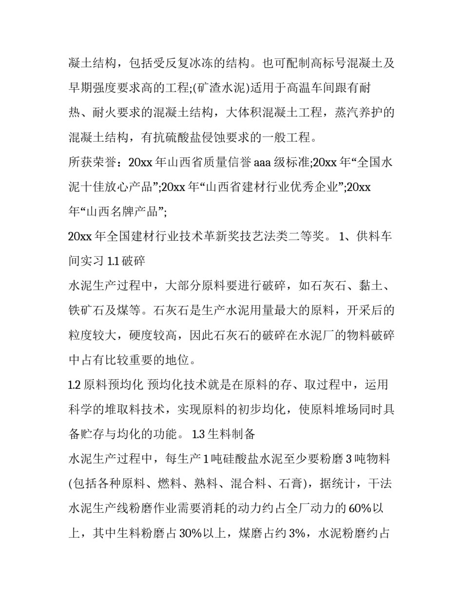 水泥细度检验实验心得体会和感想 水泥细度试验心得体会(6篇)_第2页