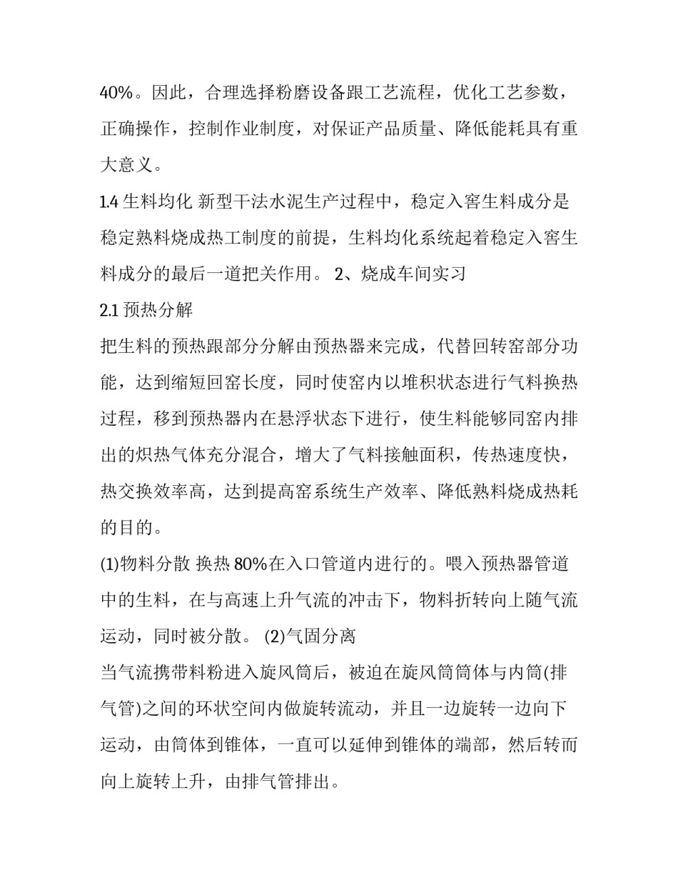 水泥细度检验实验心得体会和感想 水泥细度试验心得体会(6篇)_第3页