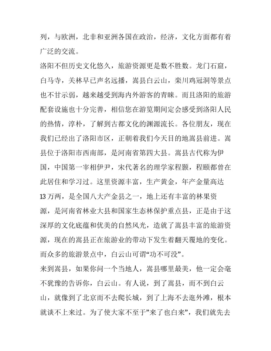 洛阳二外心得体会报告 洛阳二外面谈谈什么(九篇)_第2页