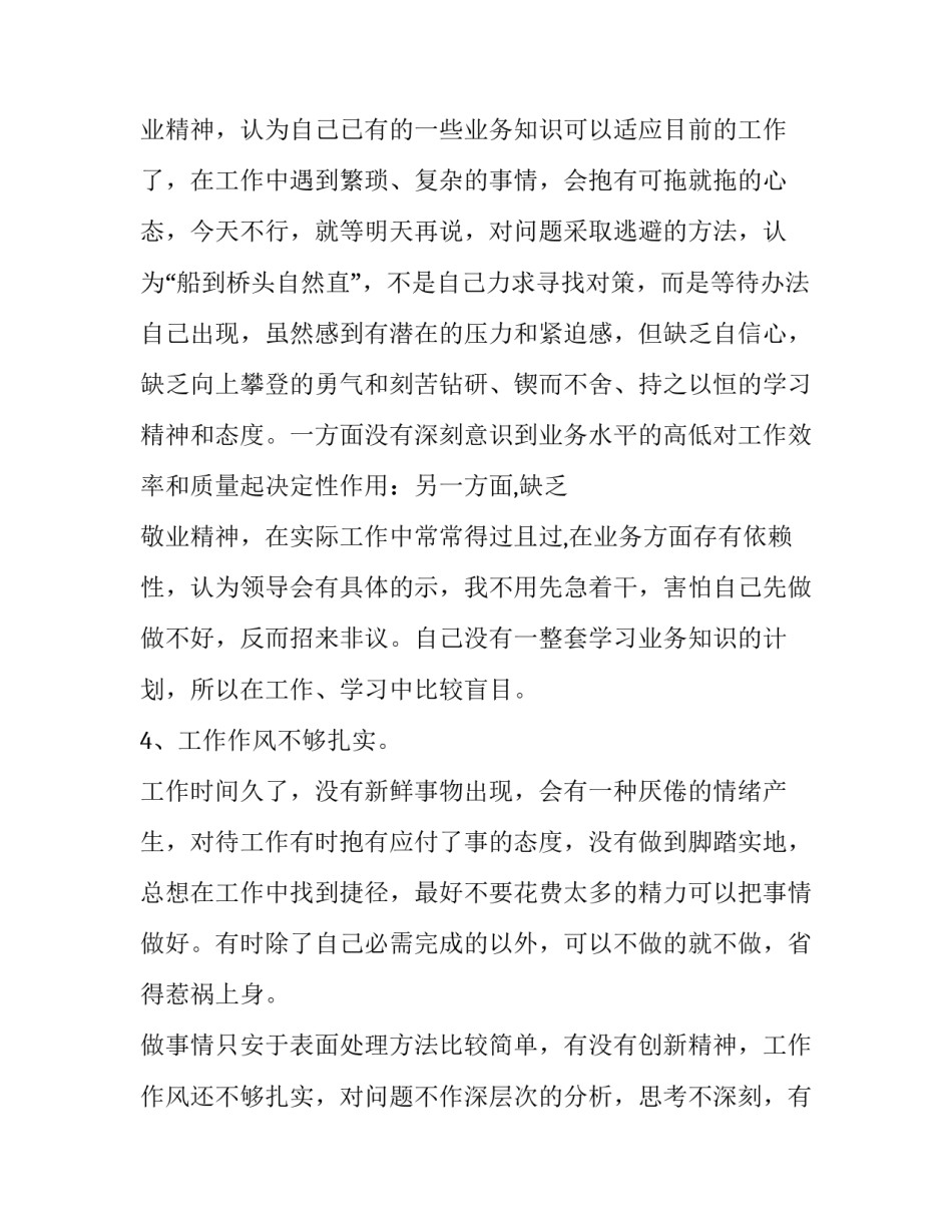 公安武警联勤案例心得体会及感悟 公安武警联勤巡逻的思考(七篇)_第3页