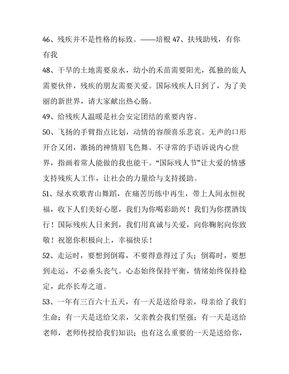 残疾人在家上班申请书简短 残疾人生活申请书怎样写(六篇)_第2页