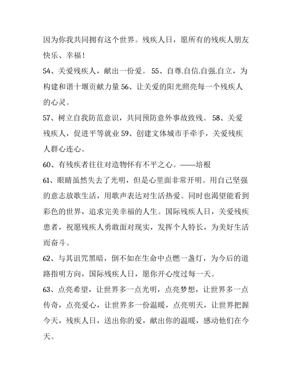 残疾人在家上班申请书简短 残疾人生活申请书怎样写(六篇)_第3页