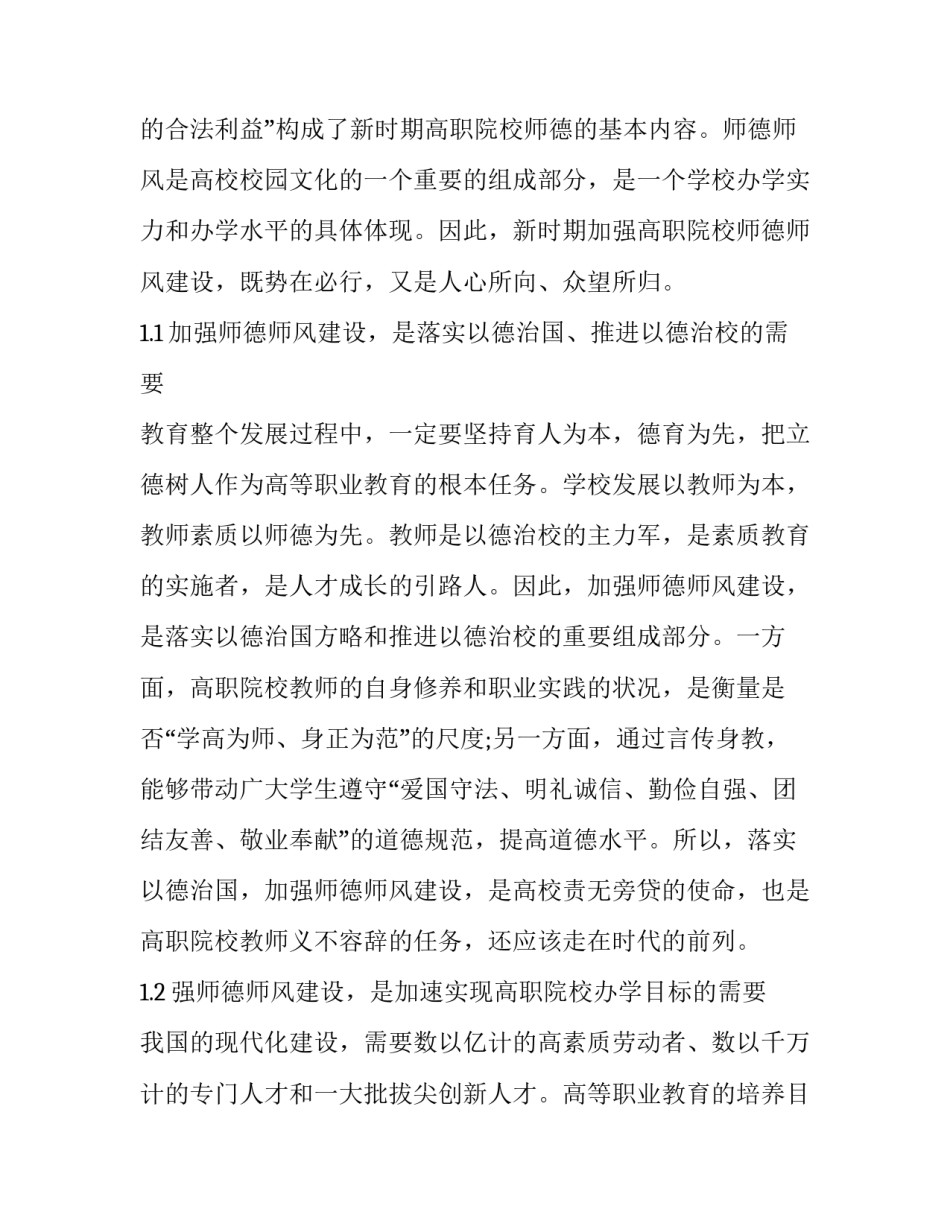 师德师风无私奉献心得体会如何写 师德师风无私奉献心得体会如何写标题(7篇)_第3页