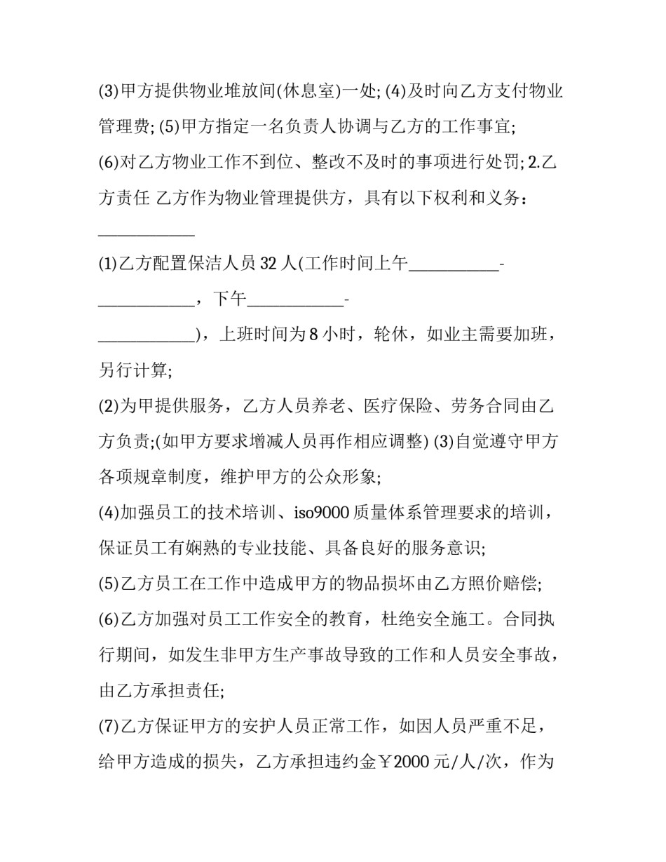 物业垫付协议书 业主垫付维修费协议(三篇)_第2页