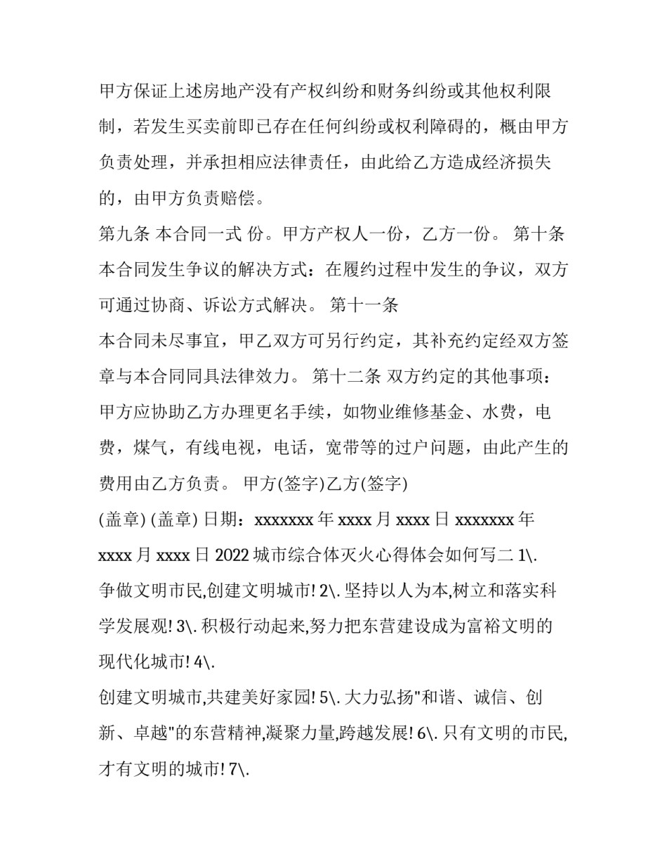 城市综合体灭火心得体会如何写 城市综合体灭火心得体会如何写范文(七篇)_第3页