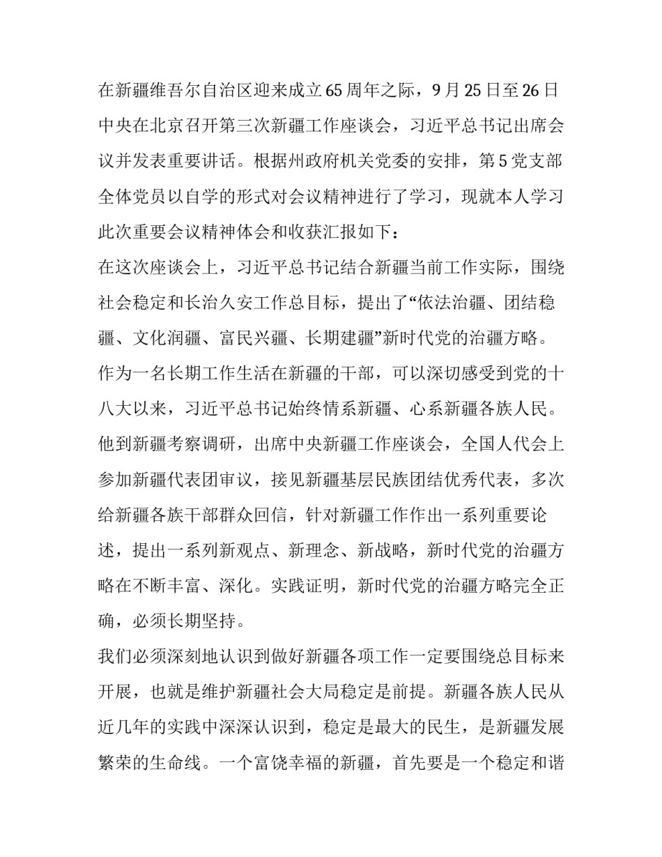 中国新疆暗流涌动心得体会精选 新疆防恐暗流涌动心得体会(九篇)_第2页