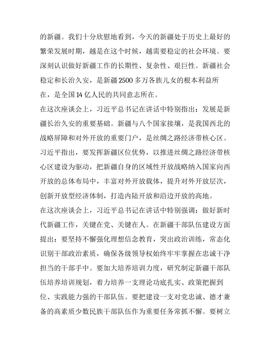 中国新疆暗流涌动心得体会精选 新疆防恐暗流涌动心得体会(九篇)_第3页