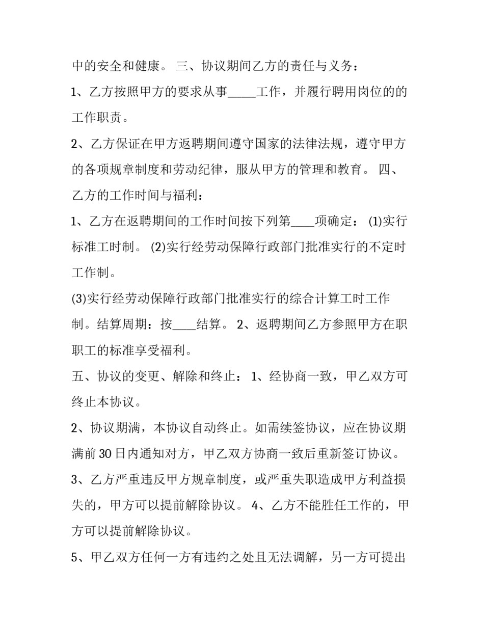 人员砸伤事故心得体会报告 人员砸伤事故心得体会报告总结(5篇)_第2页
