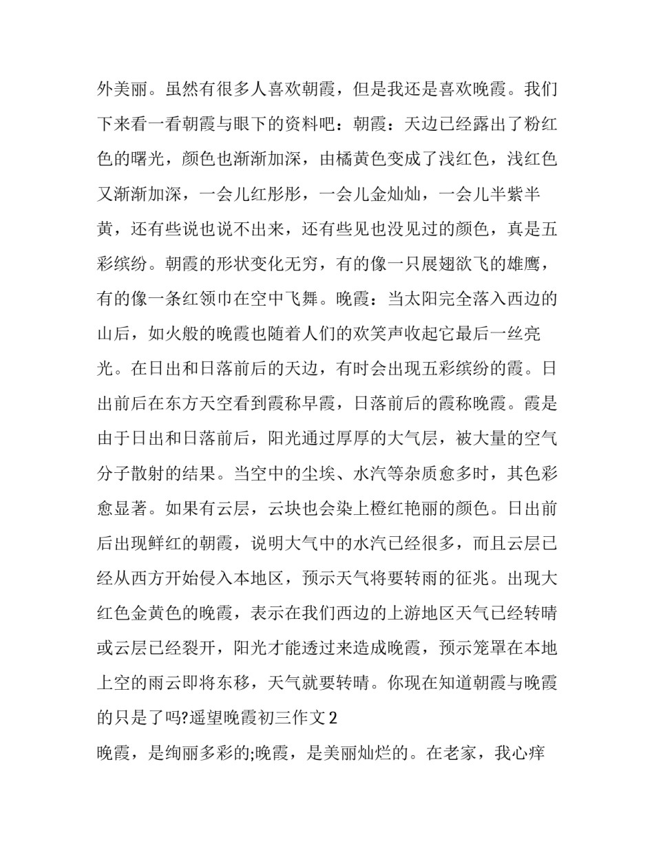 初三五段法范文通用 五段法作文范文(4篇)_第2页