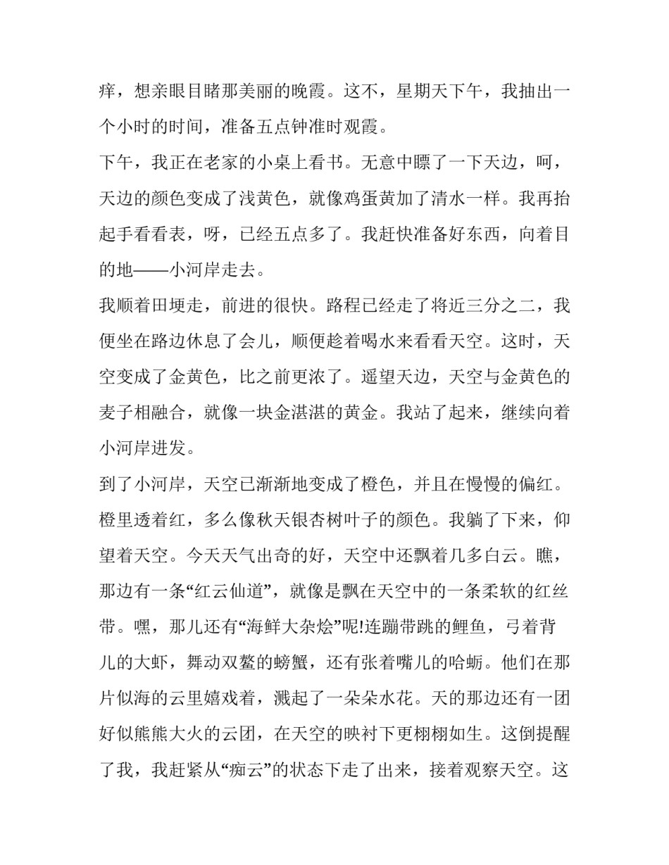 初三五段法范文通用 五段法作文范文(4篇)_第3页