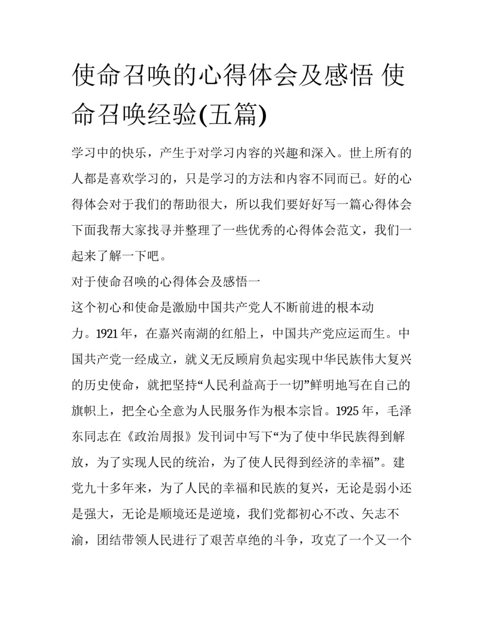 使命召唤的心得体会及感悟 使命召唤经验(五篇)_第1页