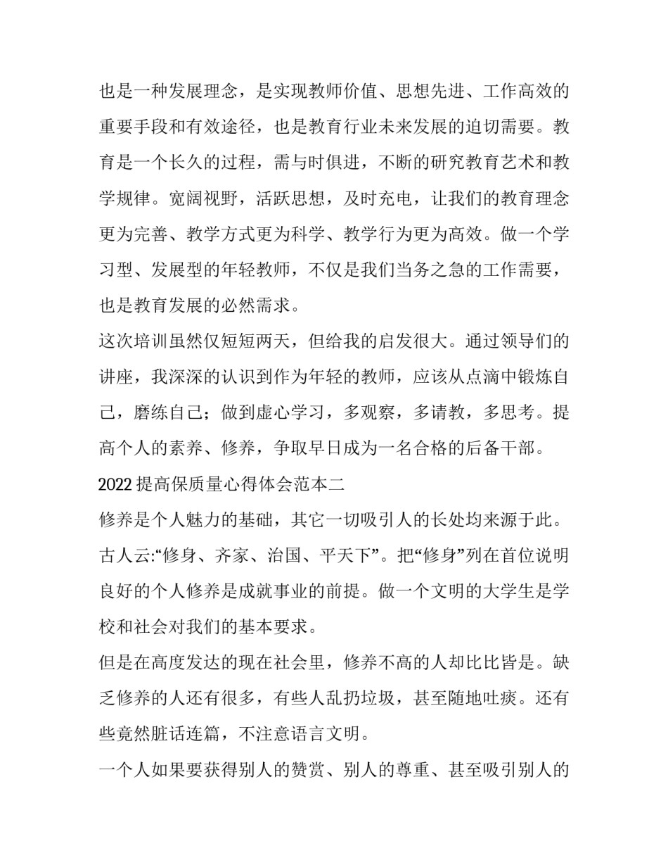 提高保质量心得体会范本 品质保证心得(5篇)_第3页