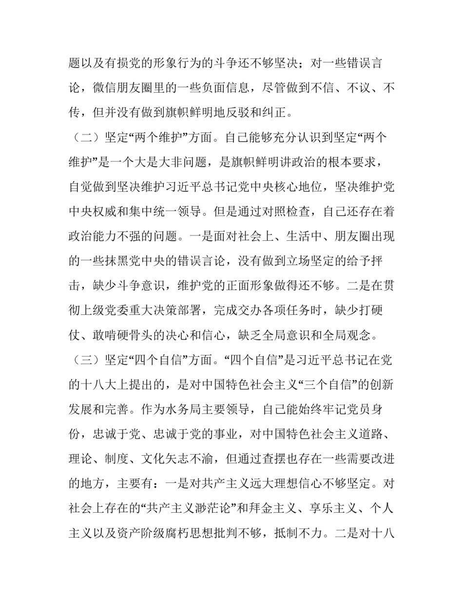 肃清郭徐流毒心得体会 清理郭徐流毒思想汇报(8篇)_第2页