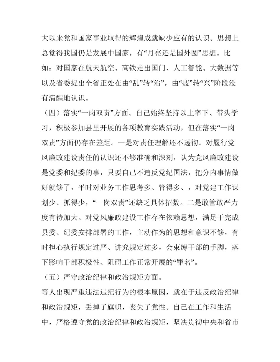 肃清郭徐流毒心得体会 清理郭徐流毒思想汇报(8篇)_第3页