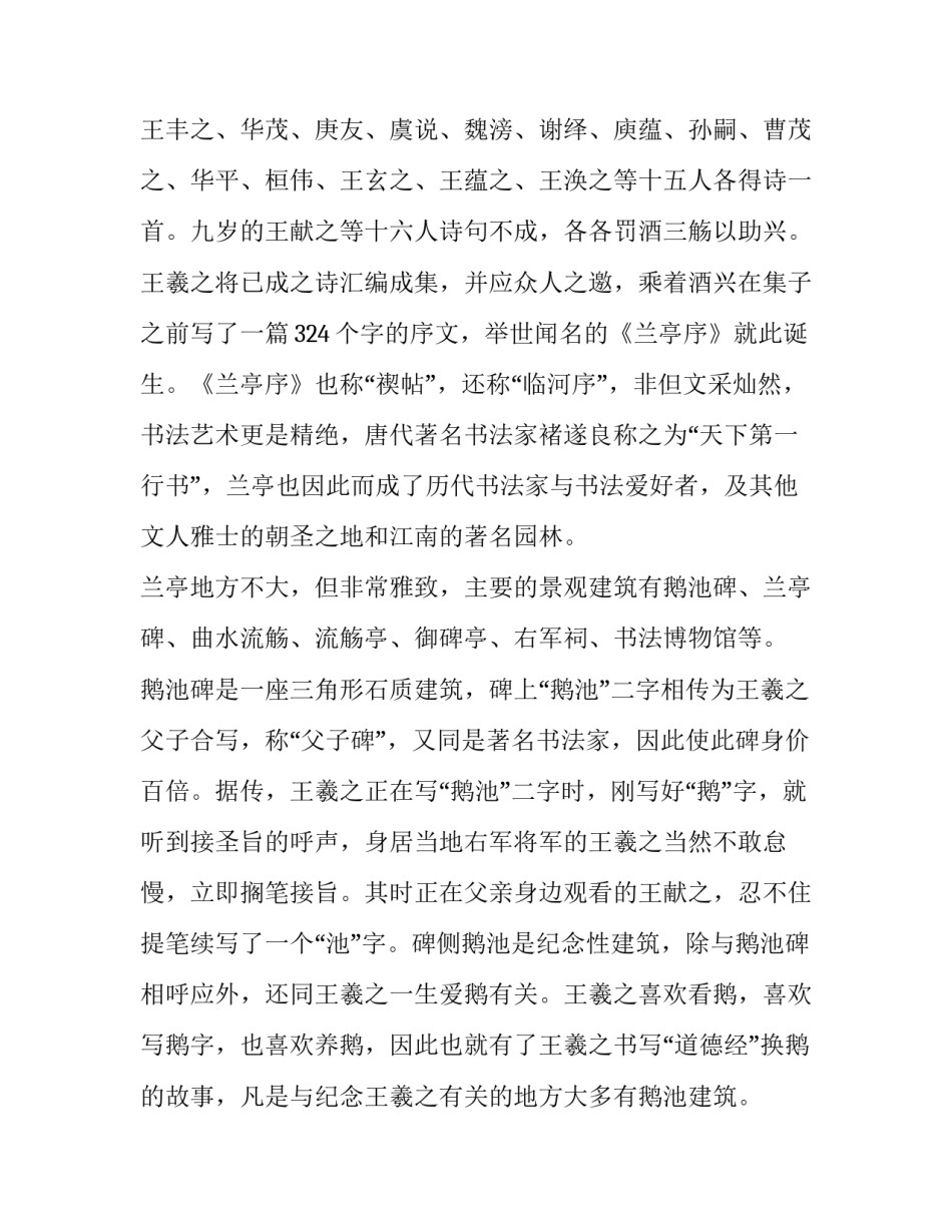 兰亭采风心得体会报告 兰亭游览有感(三篇)_第2页