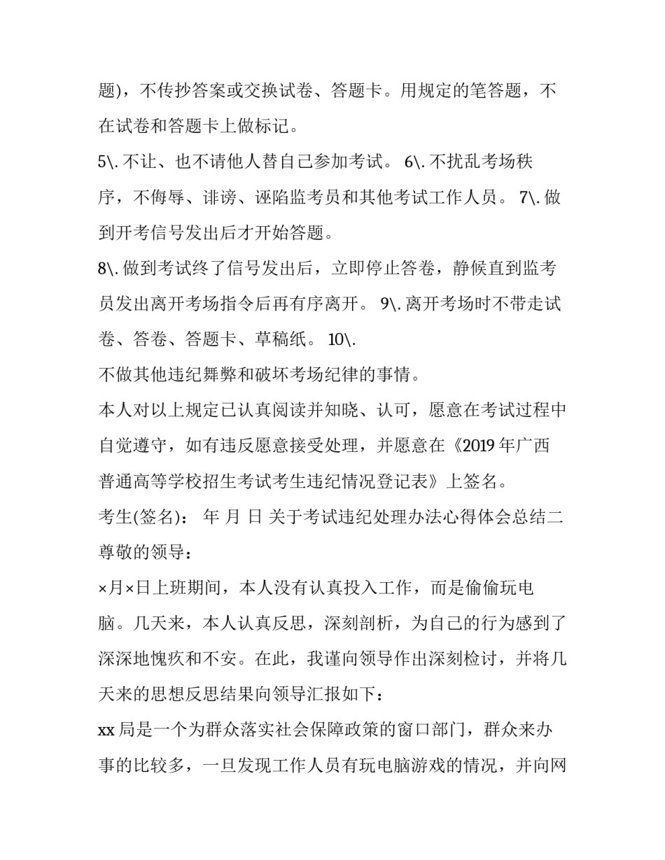 考试违纪处理办法心得体会总结 考试违规心得体会(7篇)_第2页