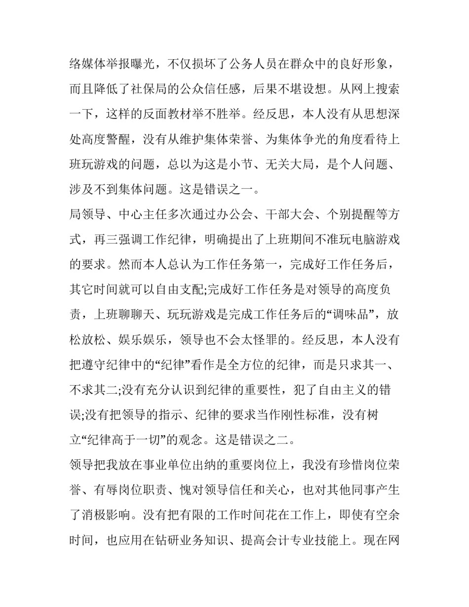 考试违纪处理办法心得体会总结 考试违规心得体会(7篇)_第3页