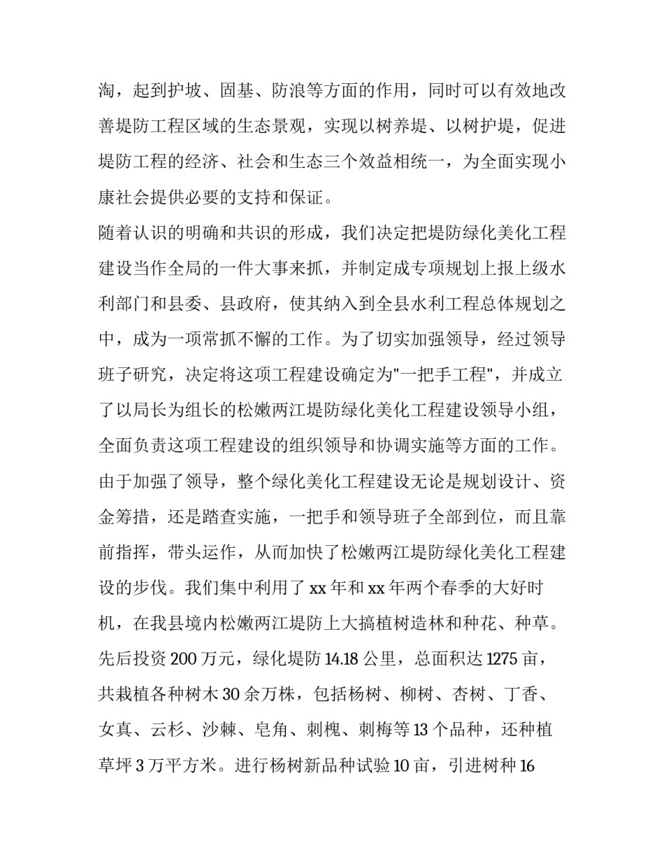 水利信息化建设心得体会和感想 水利信息化建设心得体会和感想作文(二篇)_第2页