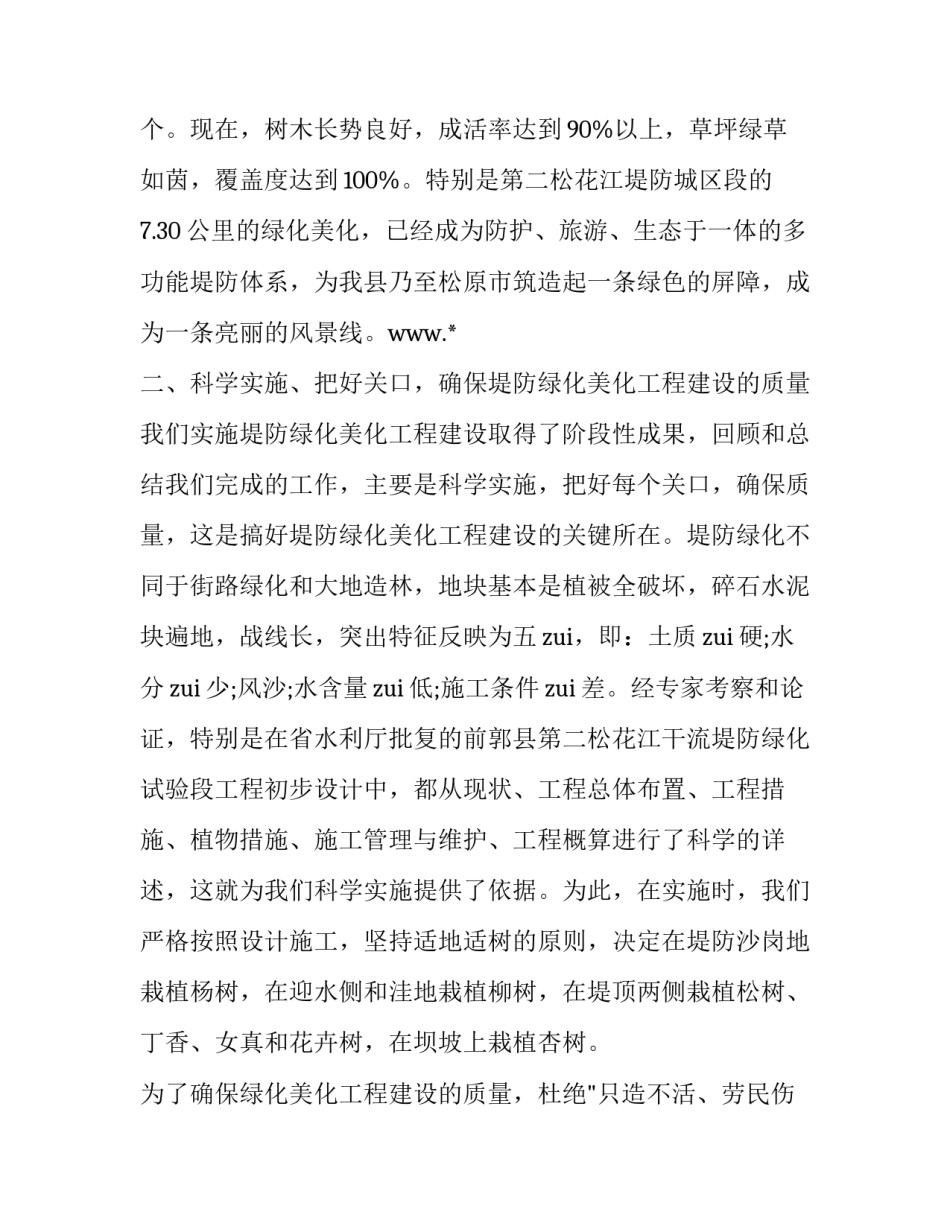 水利信息化建设心得体会和感想 水利信息化建设心得体会和感想作文(二篇)_第3页