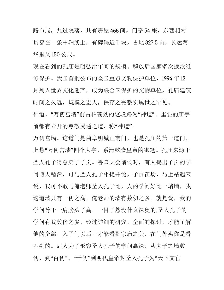 三孔心得体会和感想 游三孔的收获与感悟三年级(八篇)_第3页