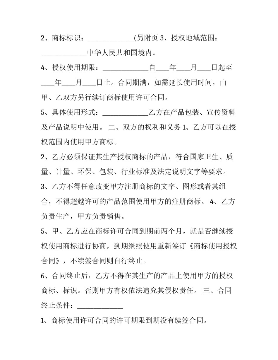 商标侵权申诉材料范文怎么写 商标权申诉说明怎么写(5篇)_第3页