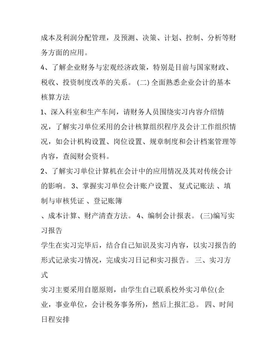 会计学原理心得体会和方法 会计学原理心得体会和方法总结(五篇)_第2页