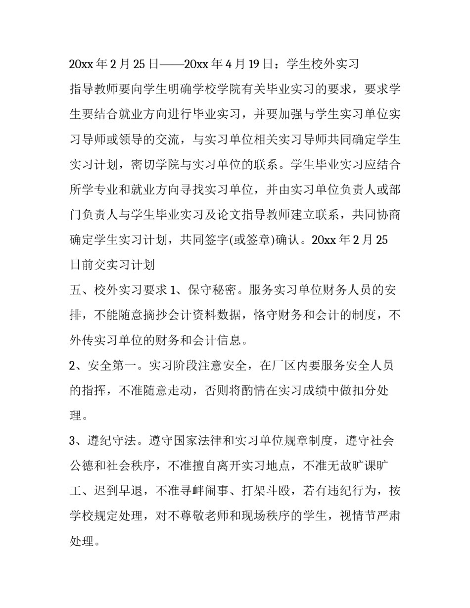 会计学原理心得体会和方法 会计学原理心得体会和方法总结(五篇)_第3页