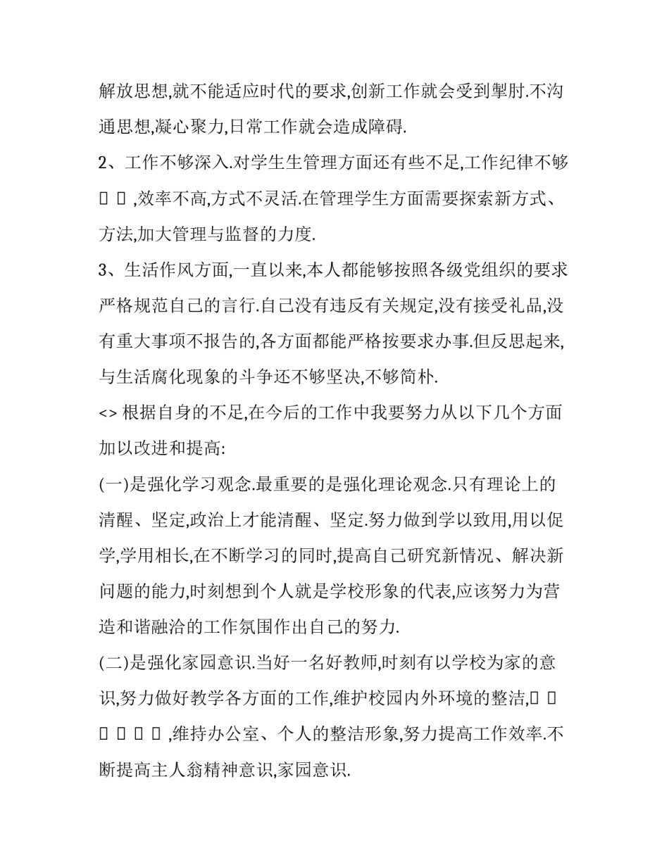 创新型职场心得体会和方法 创新型职场心得体会和方法总结(7篇)_第2页