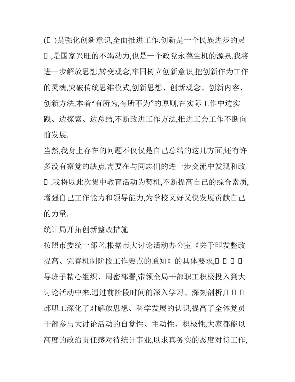创新型职场心得体会和方法 创新型职场心得体会和方法总结(7篇)_第3页