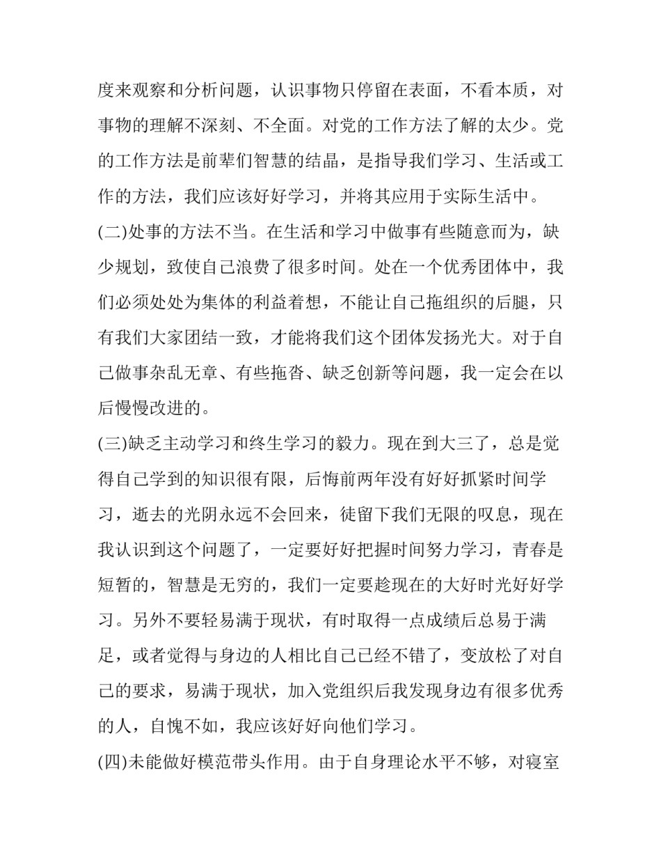 坚持党性原则的心得体会范文 始终坚持党性原则(2篇)_第2页