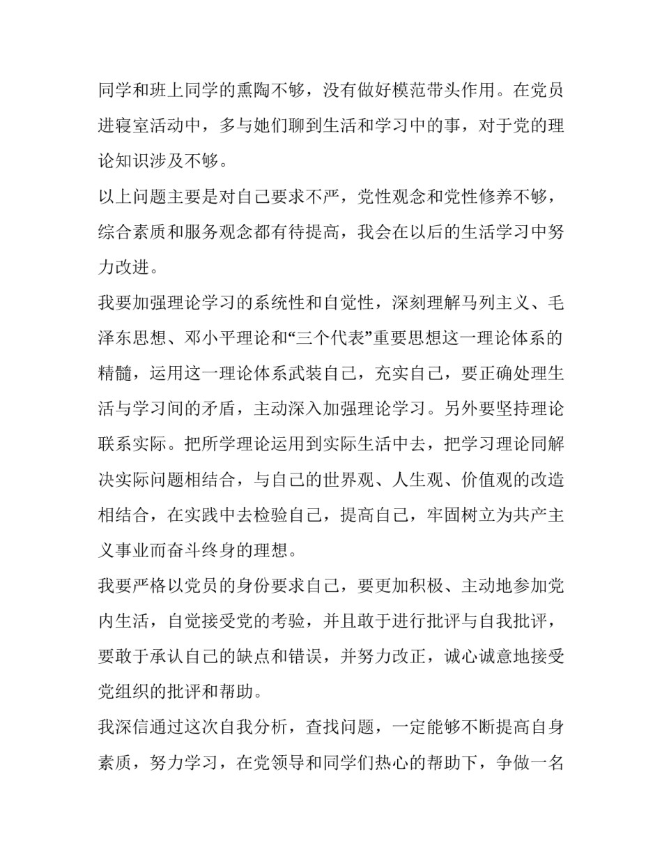 坚持党性原则的心得体会范文 始终坚持党性原则(2篇)_第3页
