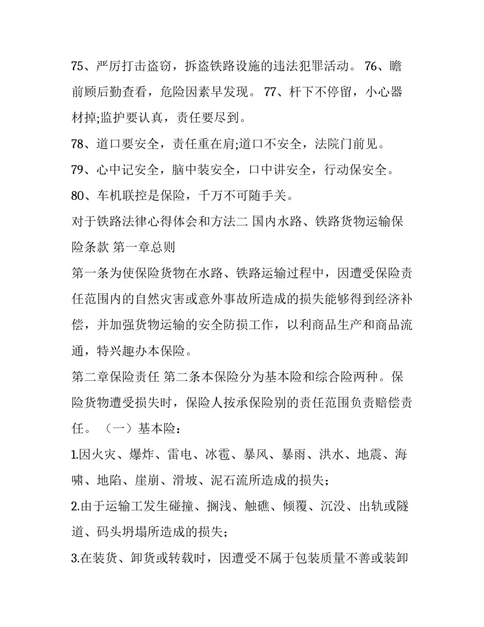 铁路法律心得体会和方法 铁路普法心得体会(4篇)_第2页