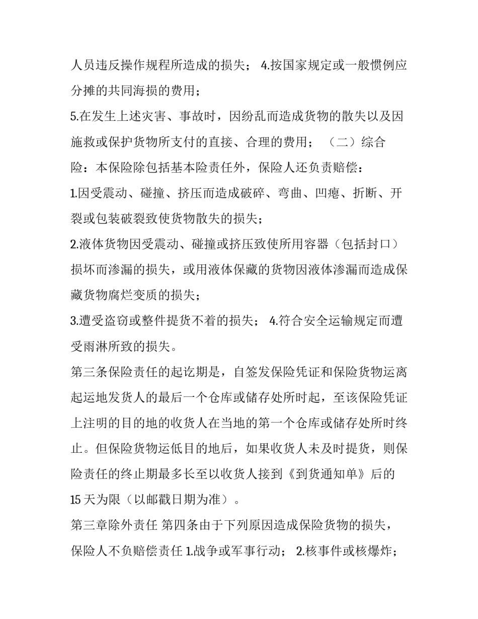 铁路法律心得体会和方法 铁路普法心得体会(4篇)_第3页