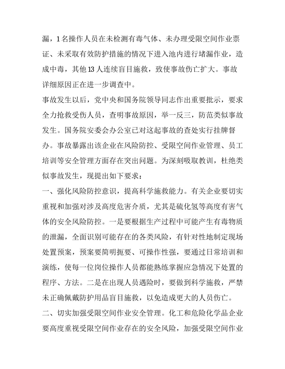 事故树分析心得体会及收获 事故树案例分析论文(6篇)_第2页