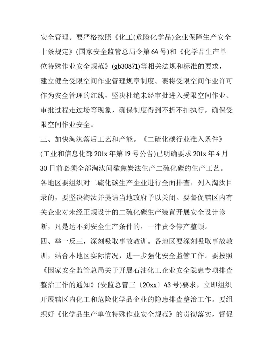 事故树分析心得体会及收获 事故树案例分析论文(6篇)_第3页