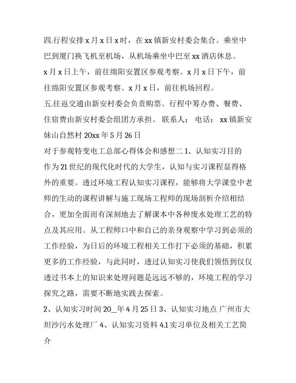 参观特变电工总部心得体会和感想 参观变压器厂心得体会(六篇)_第2页