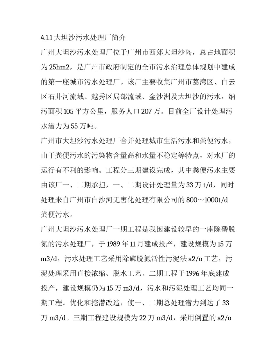 参观特变电工总部心得体会和感想 参观变压器厂心得体会(六篇)_第3页