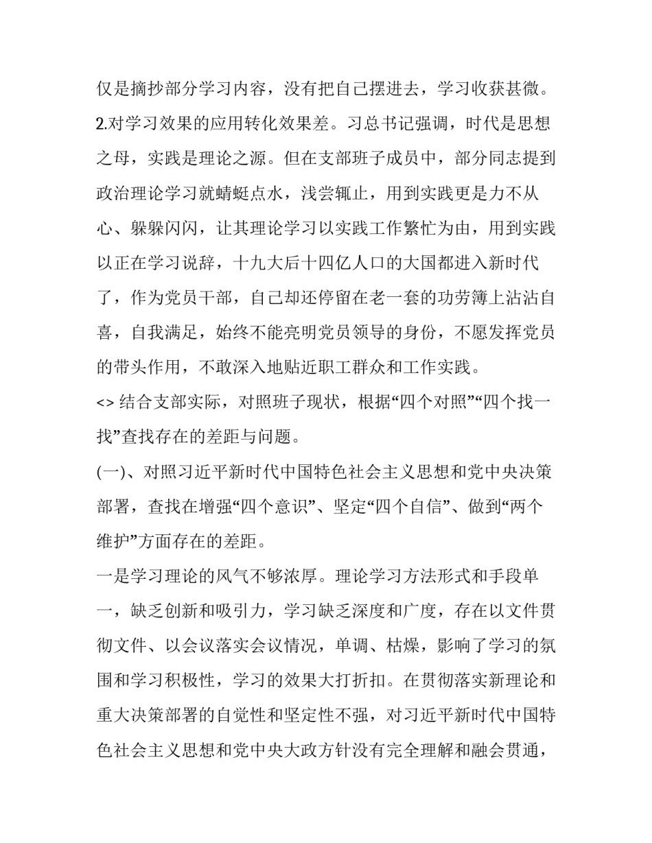 四个不为心得体会和方法 四个决不能的心得体会(6篇)_第2页