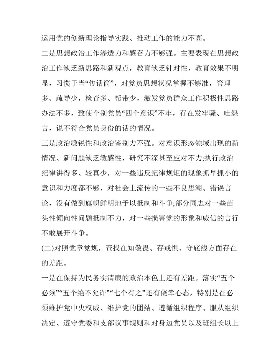 四个不为心得体会和方法 四个决不能的心得体会(6篇)_第3页