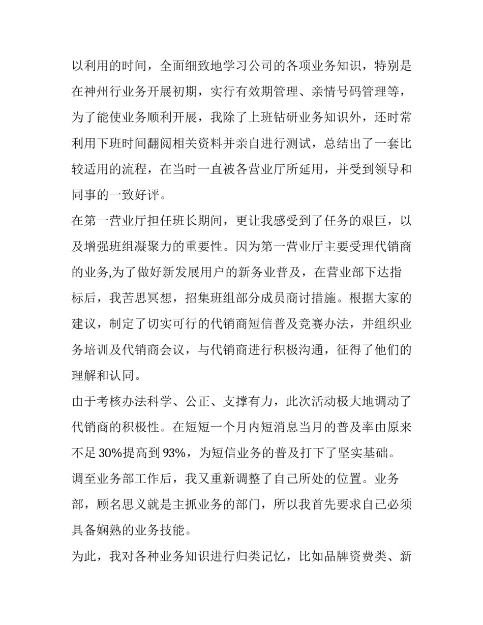 移动渠道支撑心得体会简短 移动渠道支撑岗位认知(三篇)_第2页