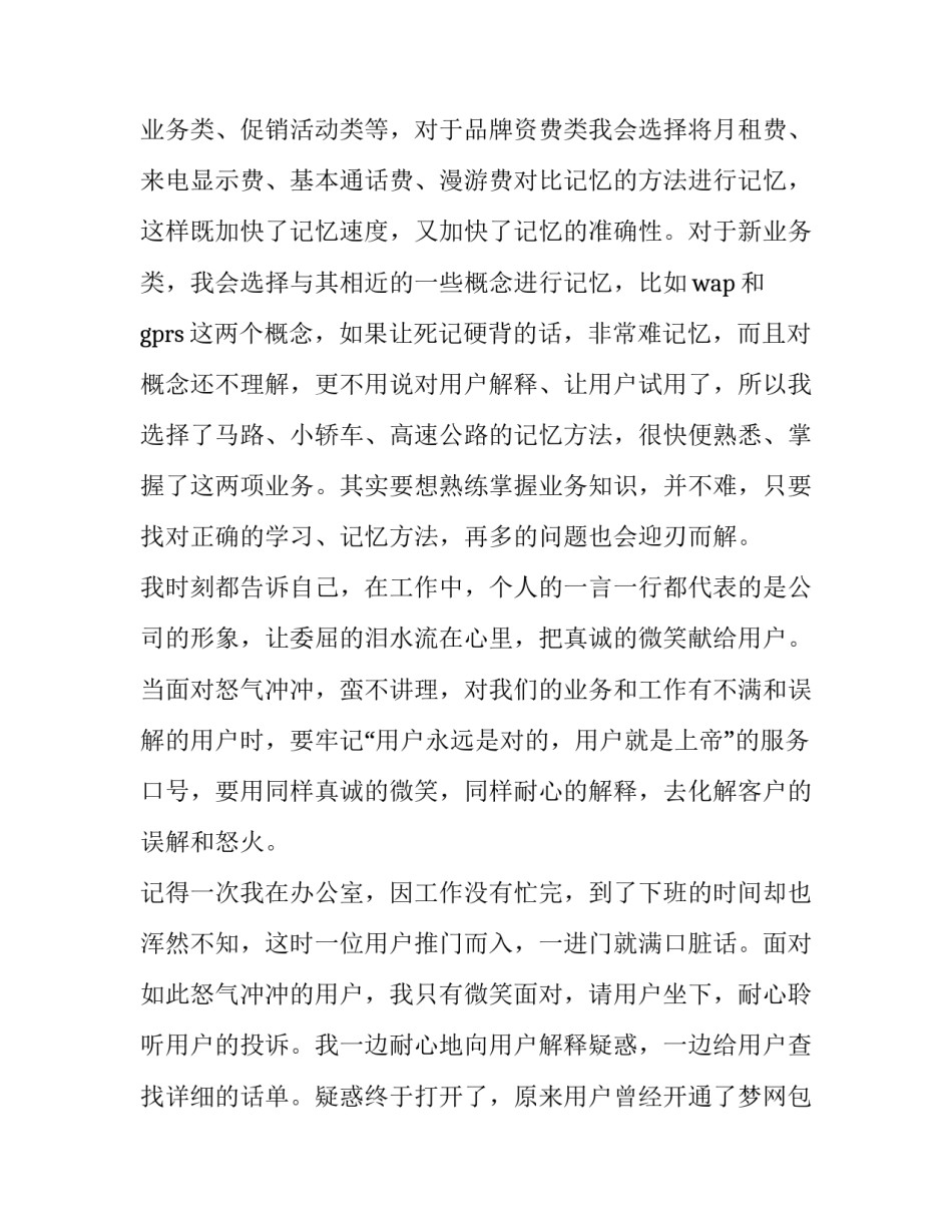 移动渠道支撑心得体会简短 移动渠道支撑岗位认知(三篇)_第3页