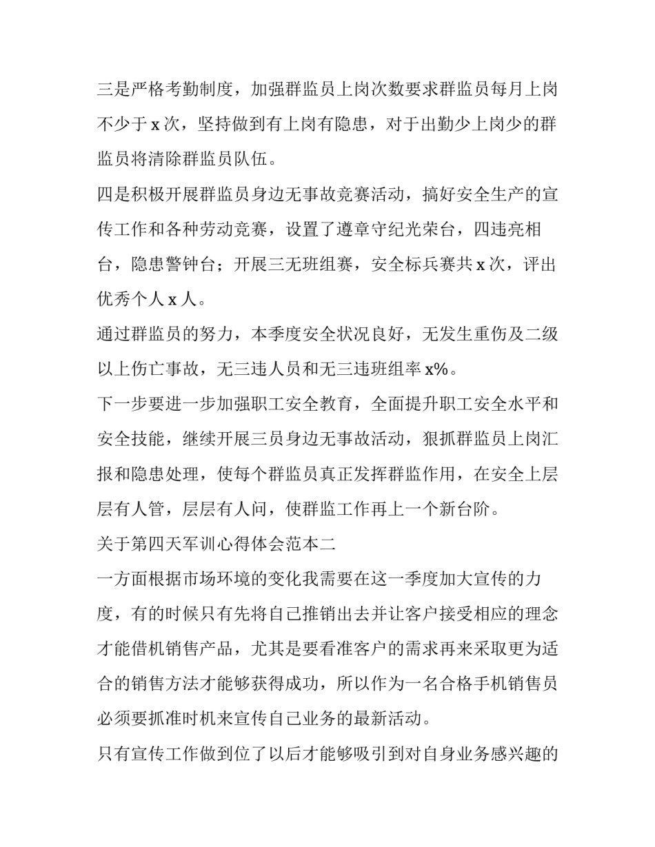第四天军训心得体会范本 军训第四日心得体会(8篇)_第2页