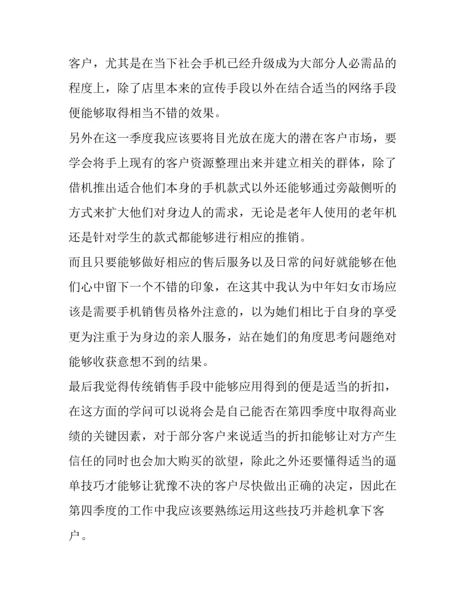 第四天军训心得体会范本 军训第四日心得体会(8篇)_第3页